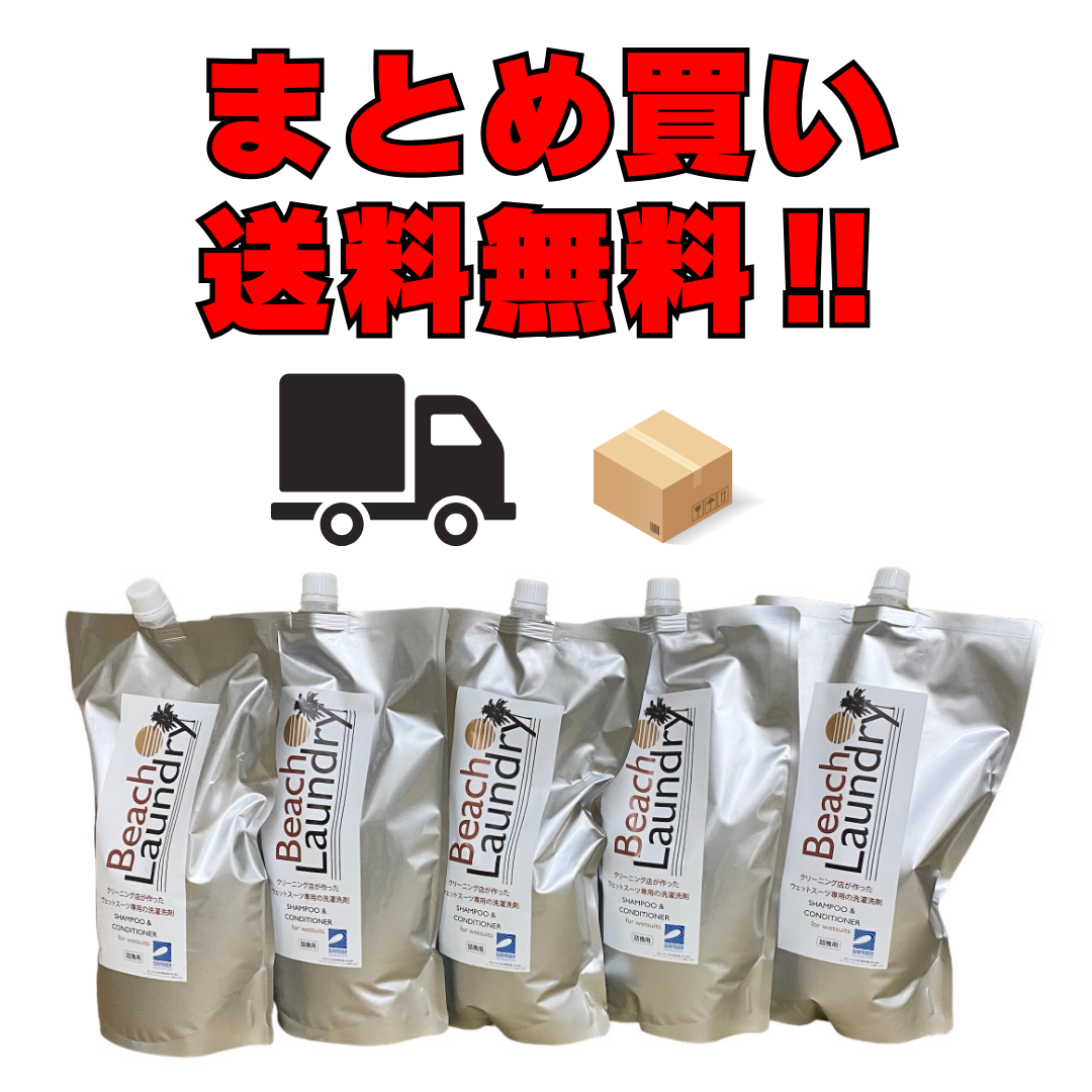 【まとめ買い送料無料‼】ウェットスーツシャンプー 大容量詰め替えパック2000ml×5パック  BEACH LAUNDRY × SURFRIDER FOUNDATION   柔軟剤入り WETSUITS SHAMPOO & SOFTNER